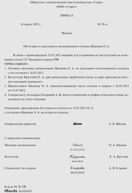 Образец приказа о вызове из отпуска по производственной необходимости