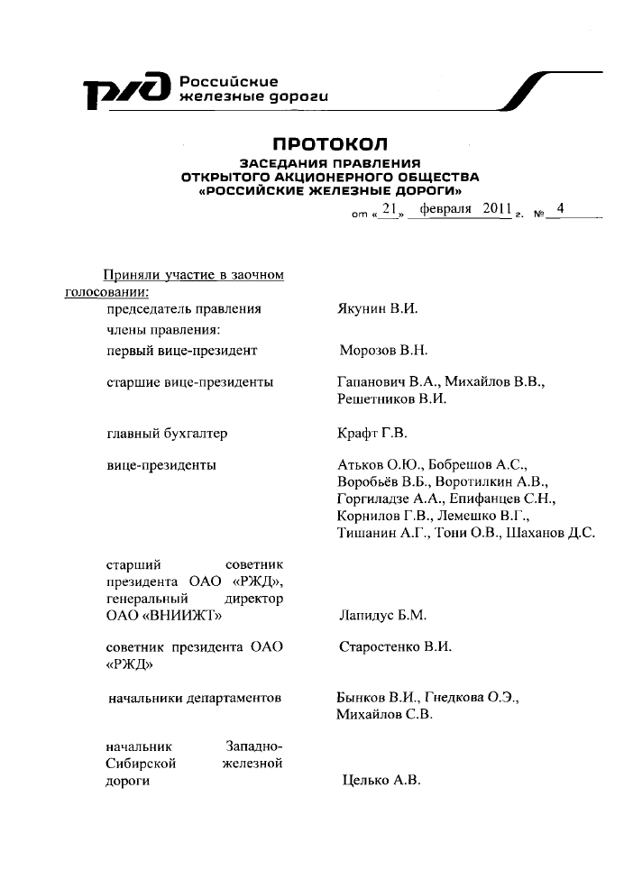 Протокол разбора ржд образец