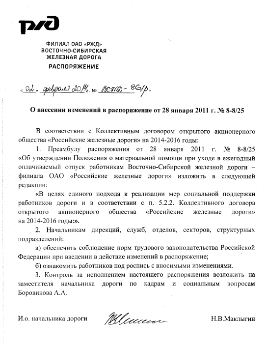 Образец заявления на материальную помощь в связи с уходом в отпуск ржд