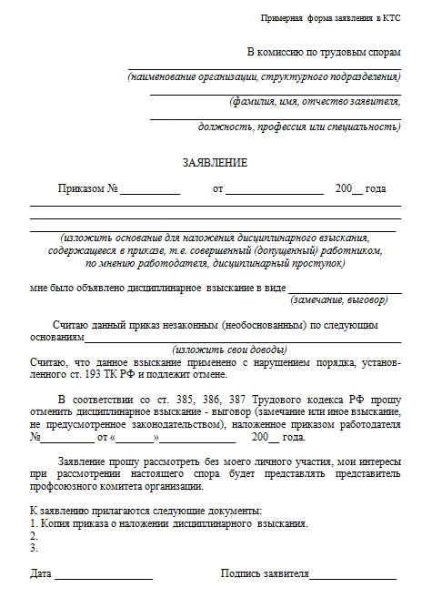 Образец заявления в комиссию по трудовым спорам рб