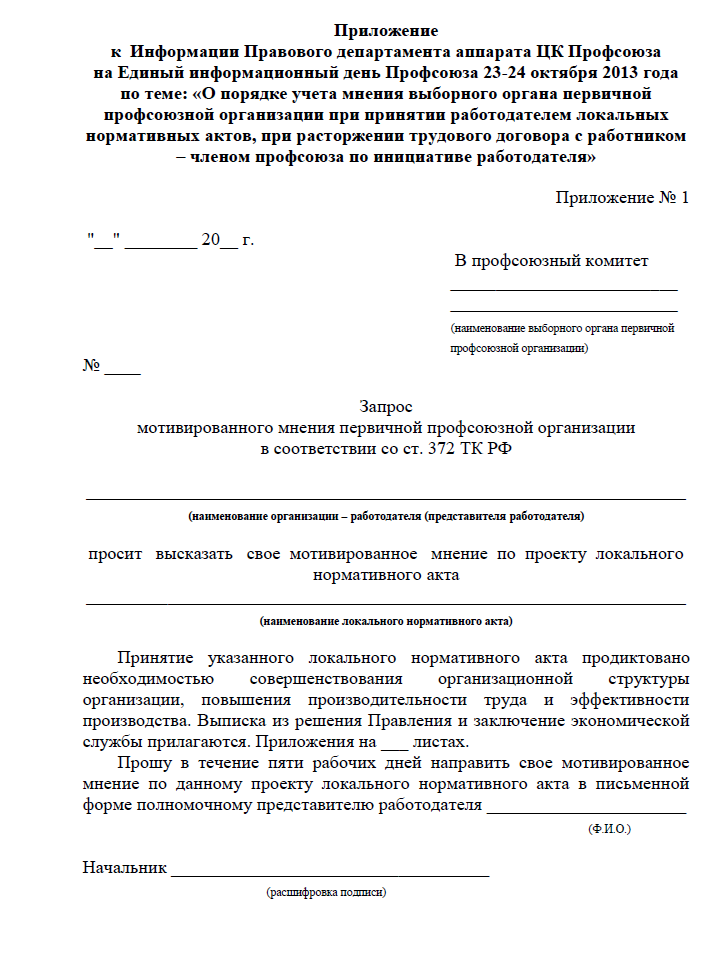 Администрация направила в профком для согласования проект приказа о привлечении к работе в нерабочий