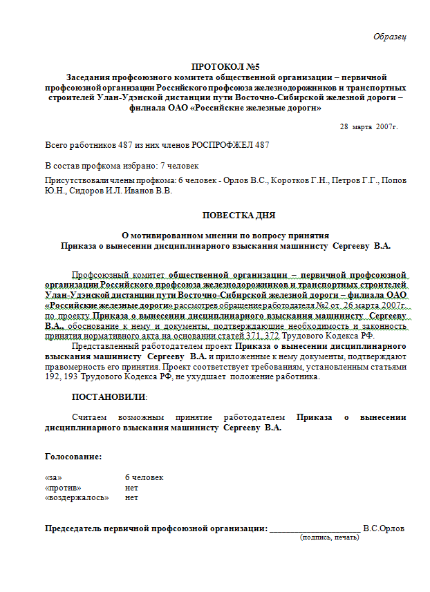 Мотивированное мнение первичной профсоюзной организации образец заполнения