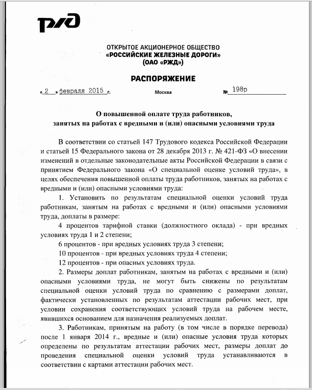 Приказ об установлении надбавки за вредные условия труда образец