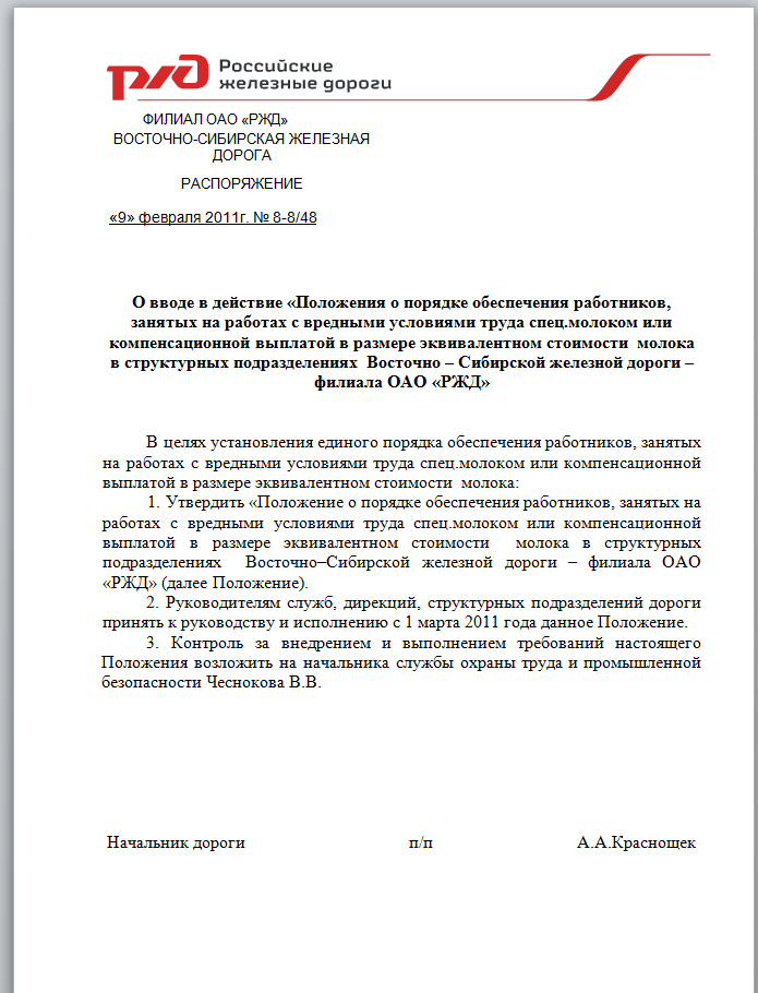 Приказ о замене выдачи молока денежной компенсацией образец 2022