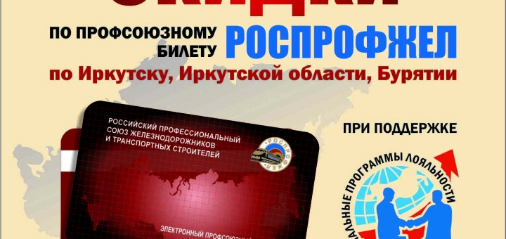 Роспрофжел карта партнеры