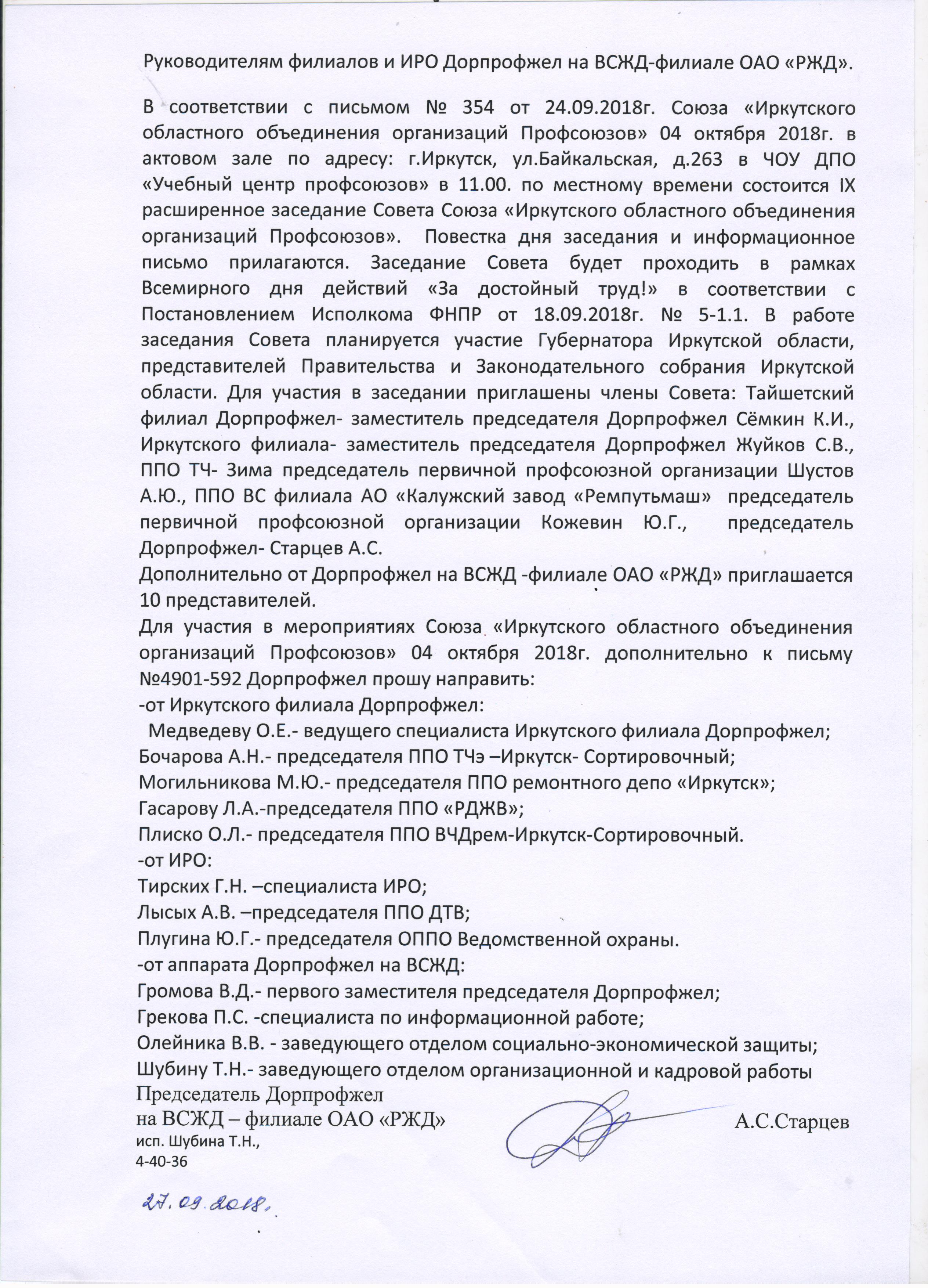 Документы к Единому дню действий (7 октября 2018 года) - Дорпрофжел на ВСЖД  филиале ОАО «РЖД»