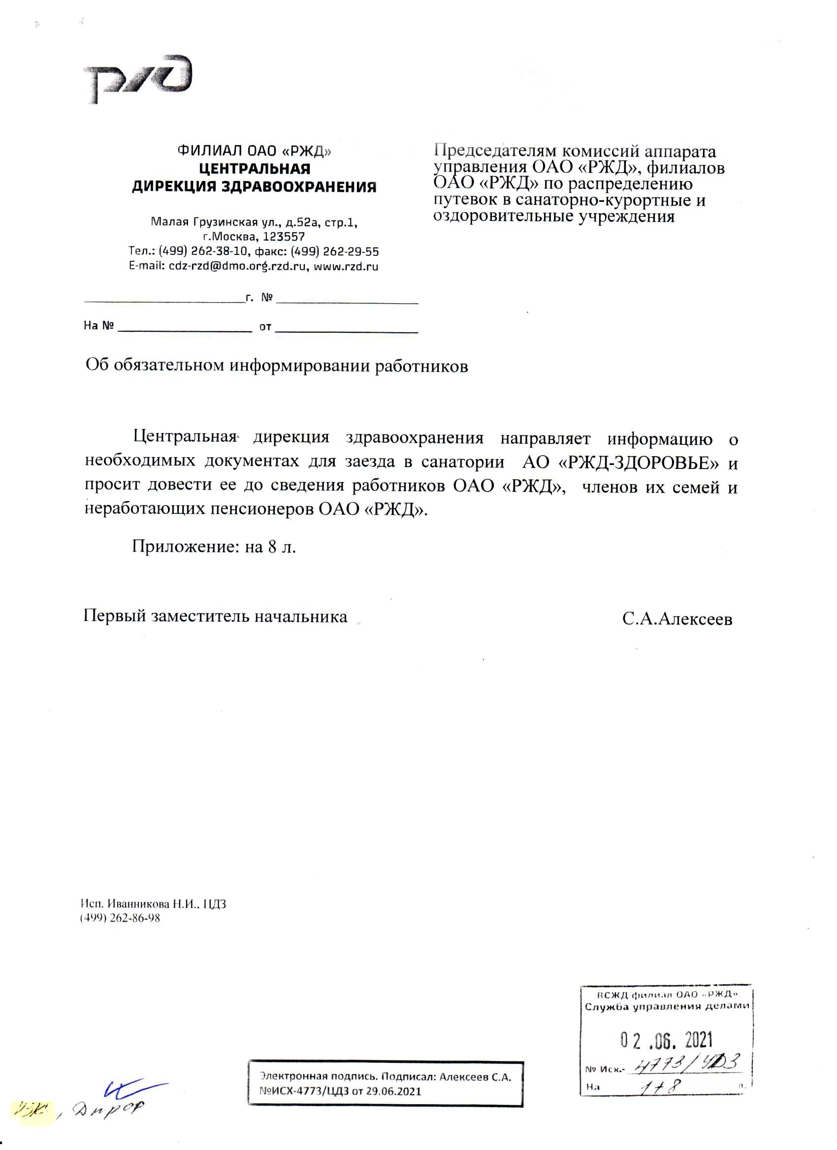 Необходимых документах для заезда в санатории АО «РЖД — Здоровье» -  Дорпрофжел на ВСЖД филиале ОАО «РЖД»