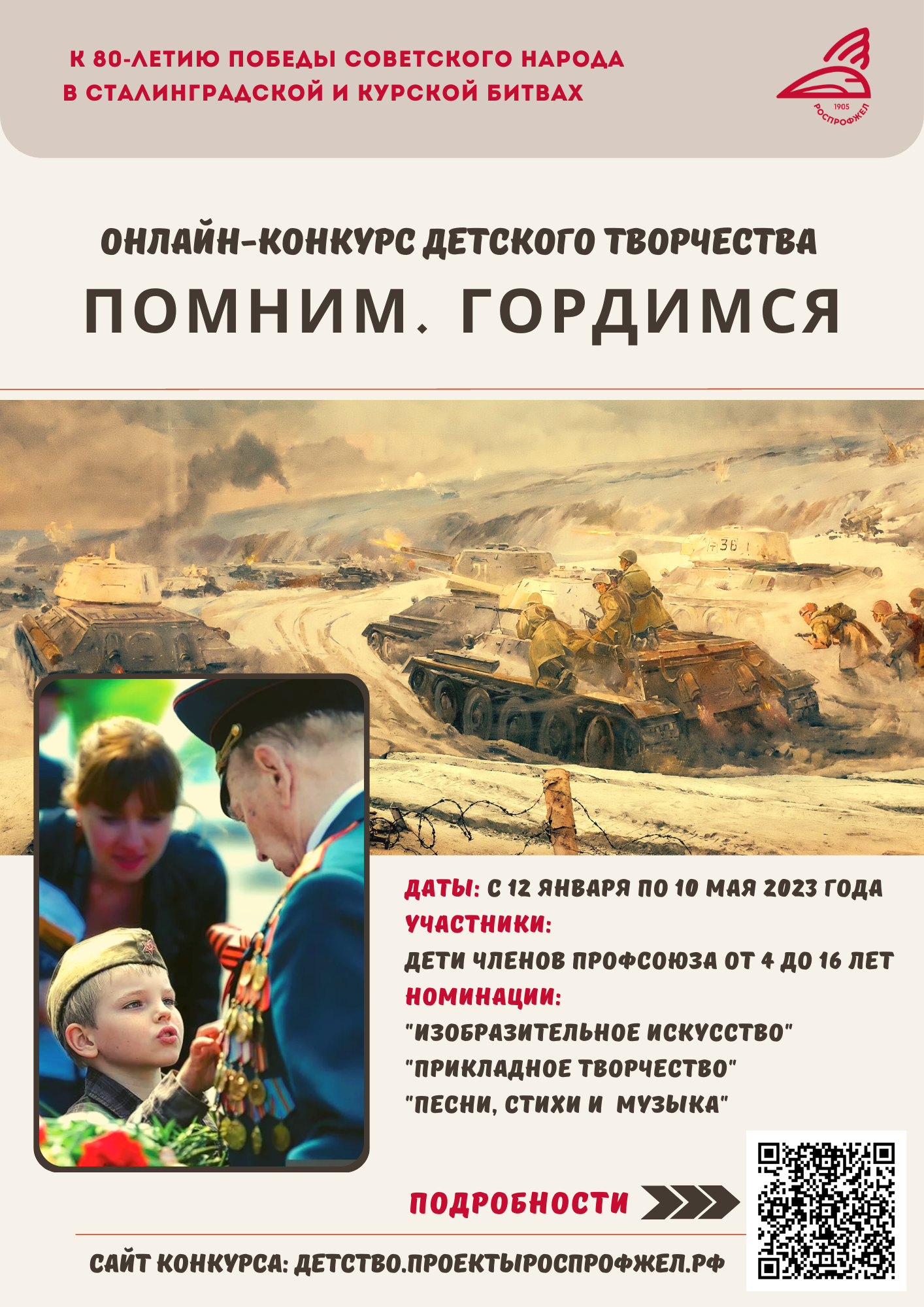 До окончания регистрации детей в конкурсе «Помним. Гордимся» осталась одна  неделя - Дорпрофжел на ВСЖД филиале ОАО «РЖД»